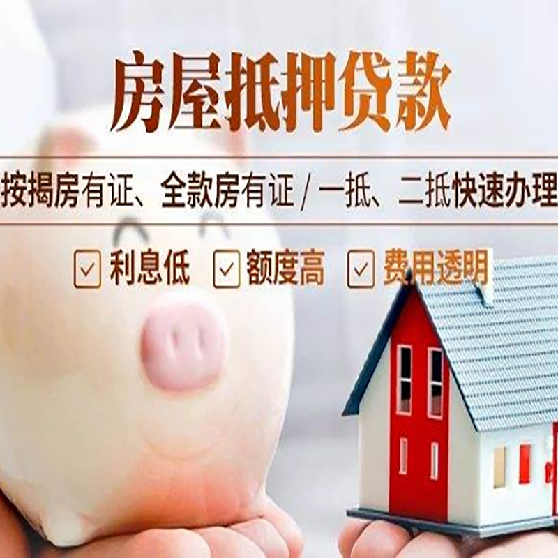汤原重庆房屋抵押贷款申请条件