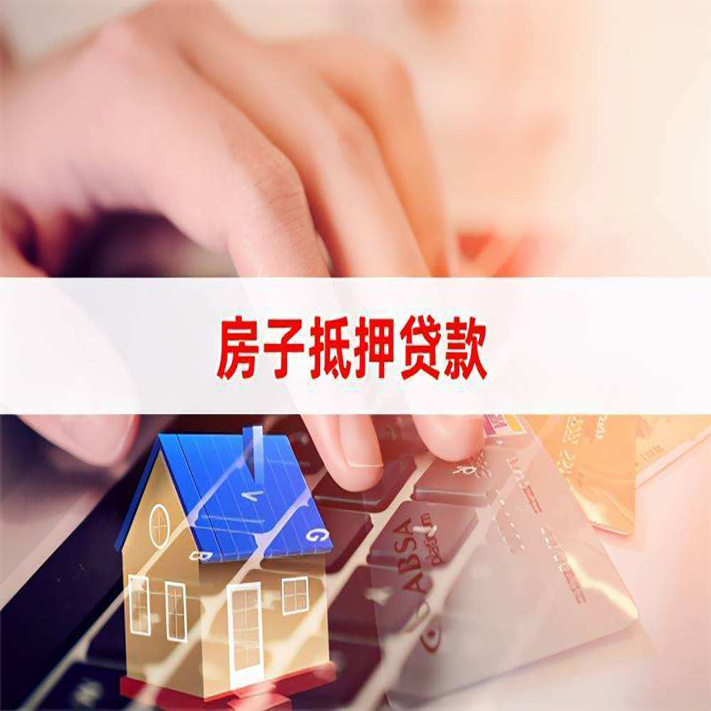 汤原房子抵押贷款利率|银行按揭房抵押贷款利率