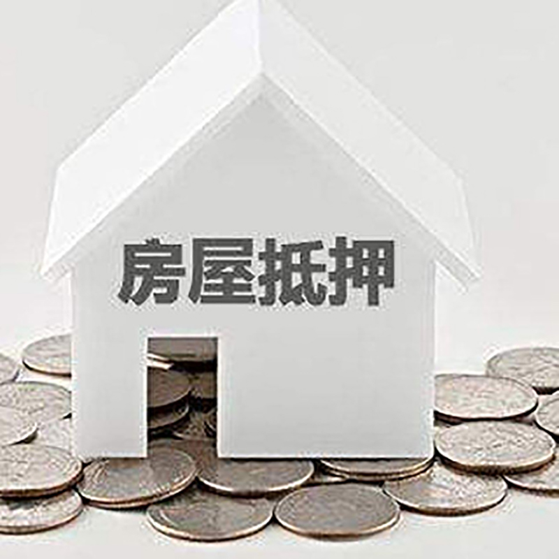 汤原房屋抵押贷款利率|汤原房子抵押贷款