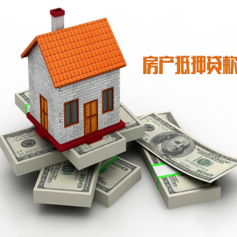 汤原房产抵押贷款额度|汤原银行房屋抵押贷款