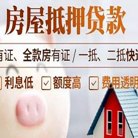 汤原房产抵押贷款办理的流程