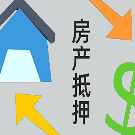 汤原房屋抵押贷款办理哪家有保障?