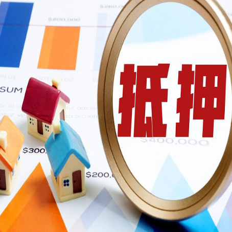 汤原房屋抵押贷款额度的因素有哪些?