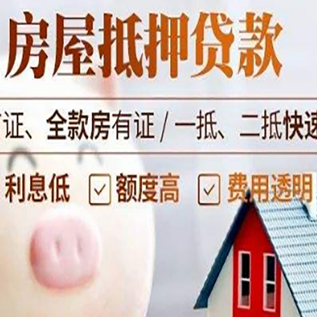 汤原房屋抵押消费贷的具体条件和流程