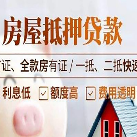 汤原房产抵押贷款的申请条件是什么?